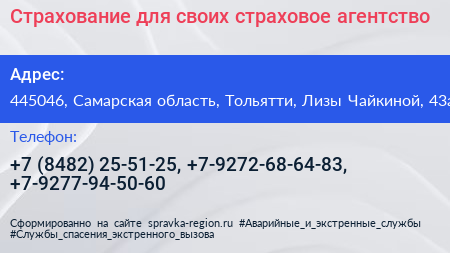 Страхование для своих страховое агентство - визитка