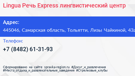 Lingua Речь Express лингвистический центр - визитка