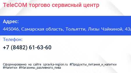 TeleCOM торгово сервисный центр - визитка