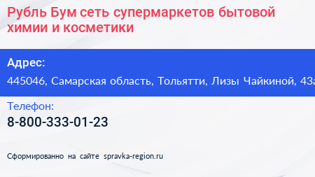 Рубль Бум сеть супермаркетов бытовой химии и косметики - визитка