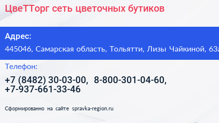 ЦвеТТорг сеть цветочных бутиков - визитка