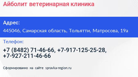 Айболит ветеринарная клиника - визитка