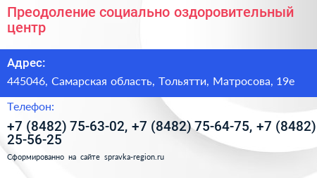 Преодоление социально оздоровительный центр - визитка