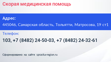 Скорая медицинская помощь - визитка