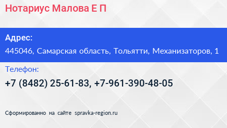 Нотариус Малова Е П  - визитка