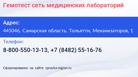 Гемотест сеть медицинских лабораторий - визитка