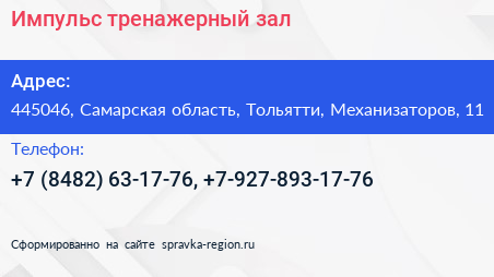 Импульс тренажерный зал - визитка