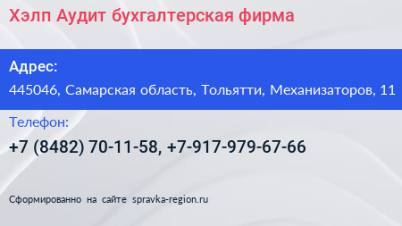 Хэлп Аудит бухгалтерская фирма - визитка