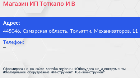 Магазин ИП Тоткало И В  - визитка