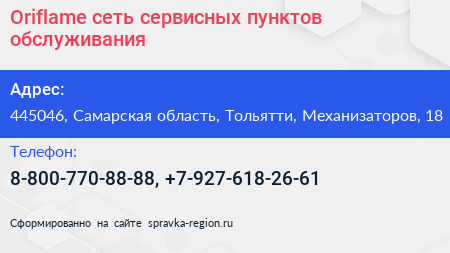 Oriflame сеть сервисных пунктов обслуживания - визитка