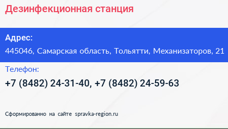 Дезинфекционная станция - визитка