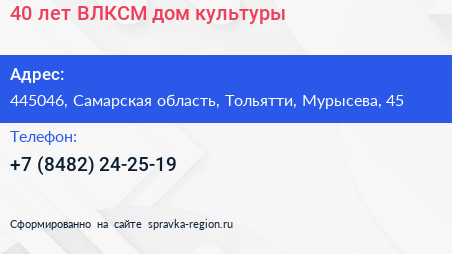 40 лет ВЛКСМ дом культуры - визитка