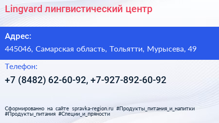 Lingvard лингвистический центр - визитка