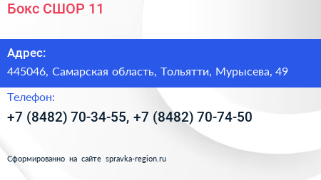 Бокс СШОР 11 - визитка