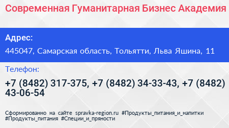 Современная Гуманитарная Бизнес Академия - визитка