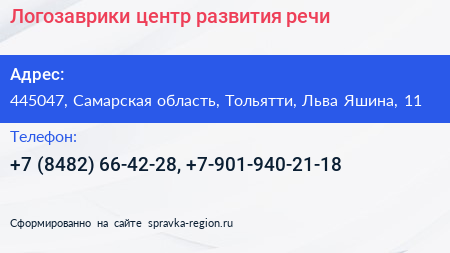 Логозаврики центр развития речи - визитка