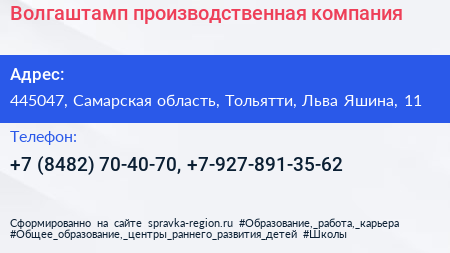 Волгаштамп производственная компания - визитка