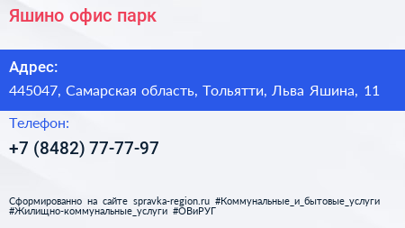 Яшино офис парк - визитка