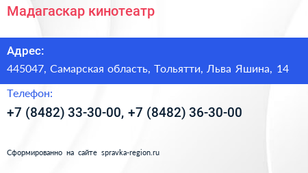 Мадагаскар кинотеатр - визитка