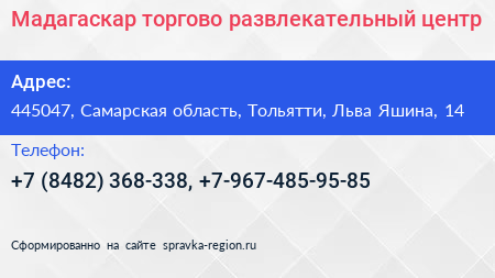 Мадагаскар торгово развлекательный центр - визитка