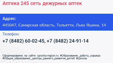 Аптека 245 сеть дежурных аптек - визитка