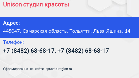 Unison студия красоты - визитка
