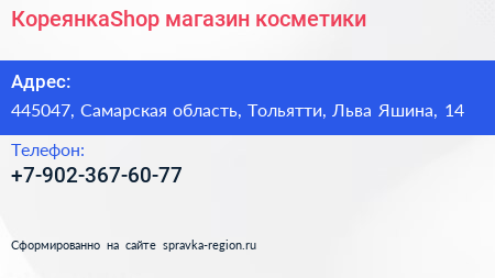 КореянкаShop магазин косметики - визитка