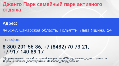 Джанго Парк семейный парк активного отдыха - визитка