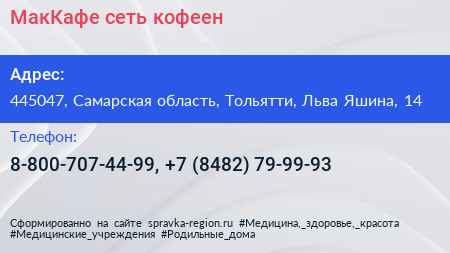 МакКафе сеть кофеен - визитка