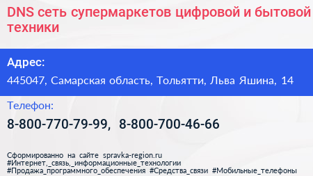 DNS сеть супермаркетов цифровой и бытовой техники - визитка