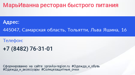 МарьИванна ресторан быстрого питания - визитка