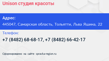 Unison студия красоты - визитка