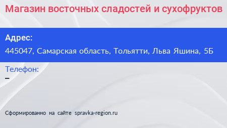Магазин восточных сладостей и сухофруктов - визитка