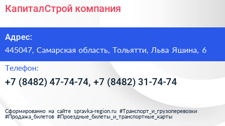 КапиталСтрой компания - визитка