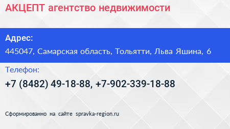 АКЦЕПТ агентство недвижимости - визитка