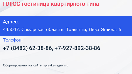 ПЛЮС гостиница квартирного типа - визитка