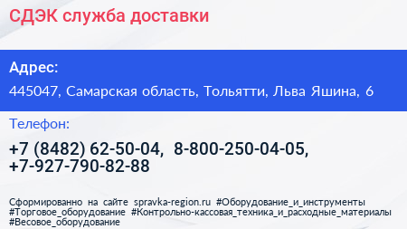 СДЭК служба доставки - визитка