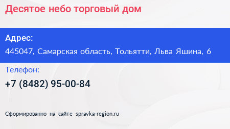 Десятое небо торговый дом - визитка