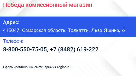 Победа комиссионный магазин - визитка