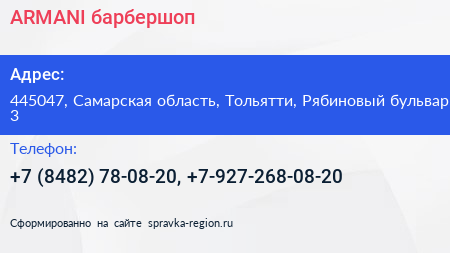 ARMANI барбершоп - визитка