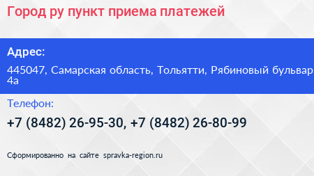 Город ру пункт приема платежей - визитка
