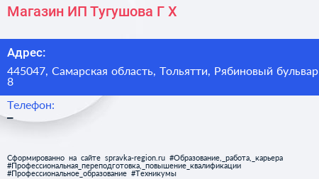 Магазин ИП Тугушова Г Х  - визитка