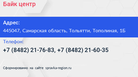 Байк центр - визитка