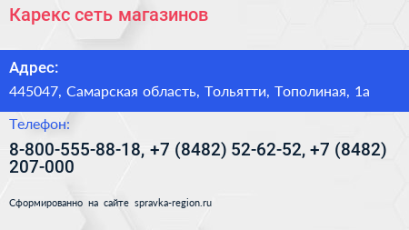 Карекс сеть магазинов - визитка
