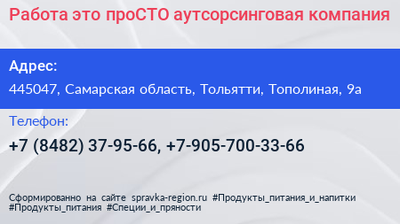 Работа это проСТО аутсорсинговая компания - визитка