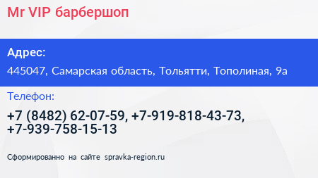 Mr VIP барбершоп - визитка