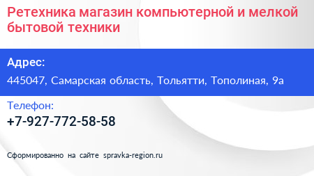 Ретехника магазин компьютерной и мелкой бытовой техники - визитка