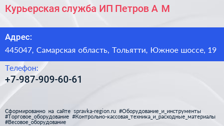 Курьерская служба ИП Петров А М  - визитка