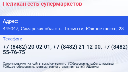 Пеликан сеть супермаркетов - визитка