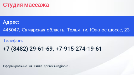 Студия массажа - визитка